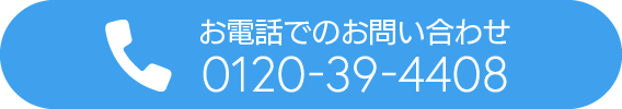 フリーダイヤル0120-41-2826